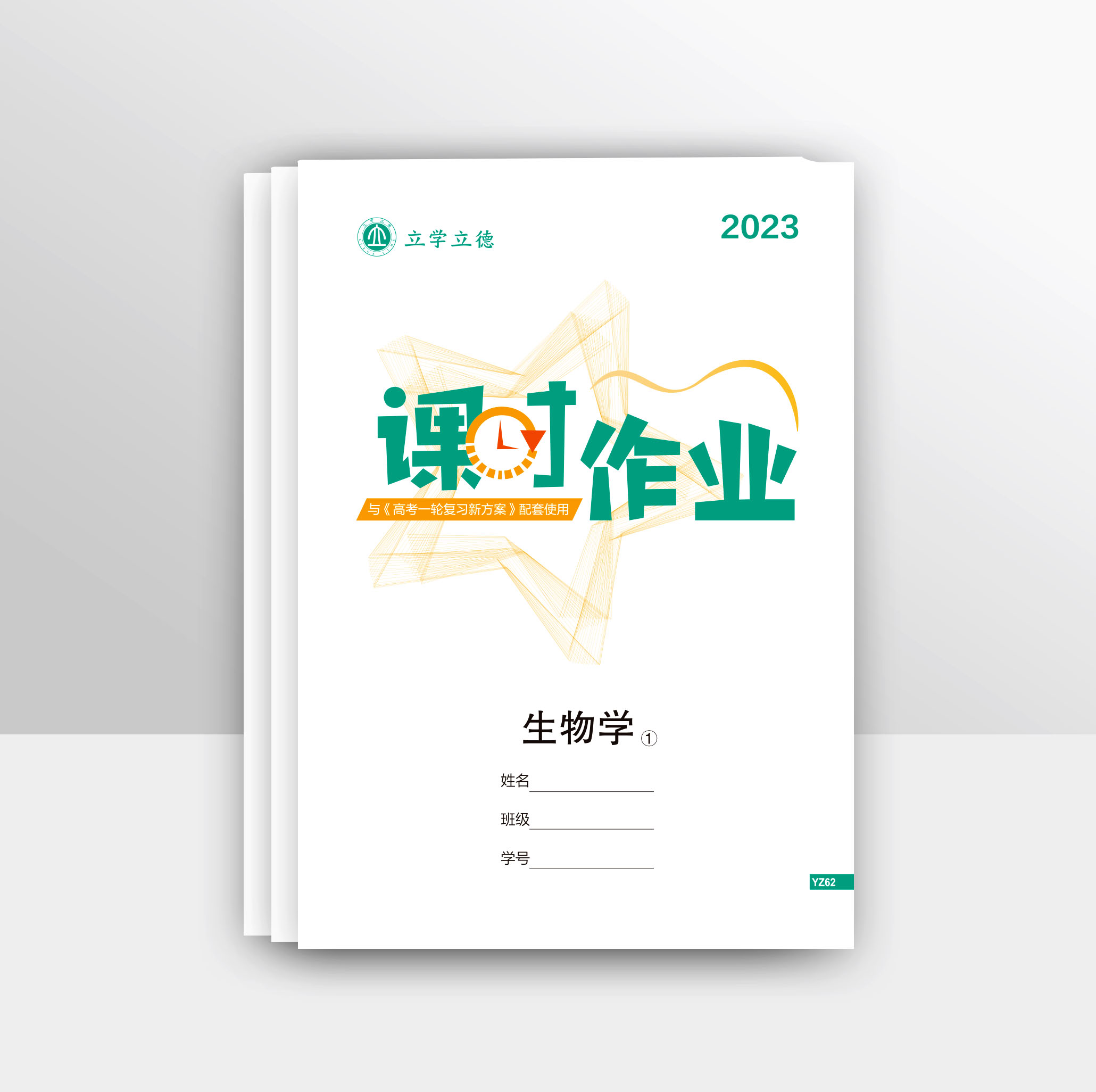 課時作業生物多選