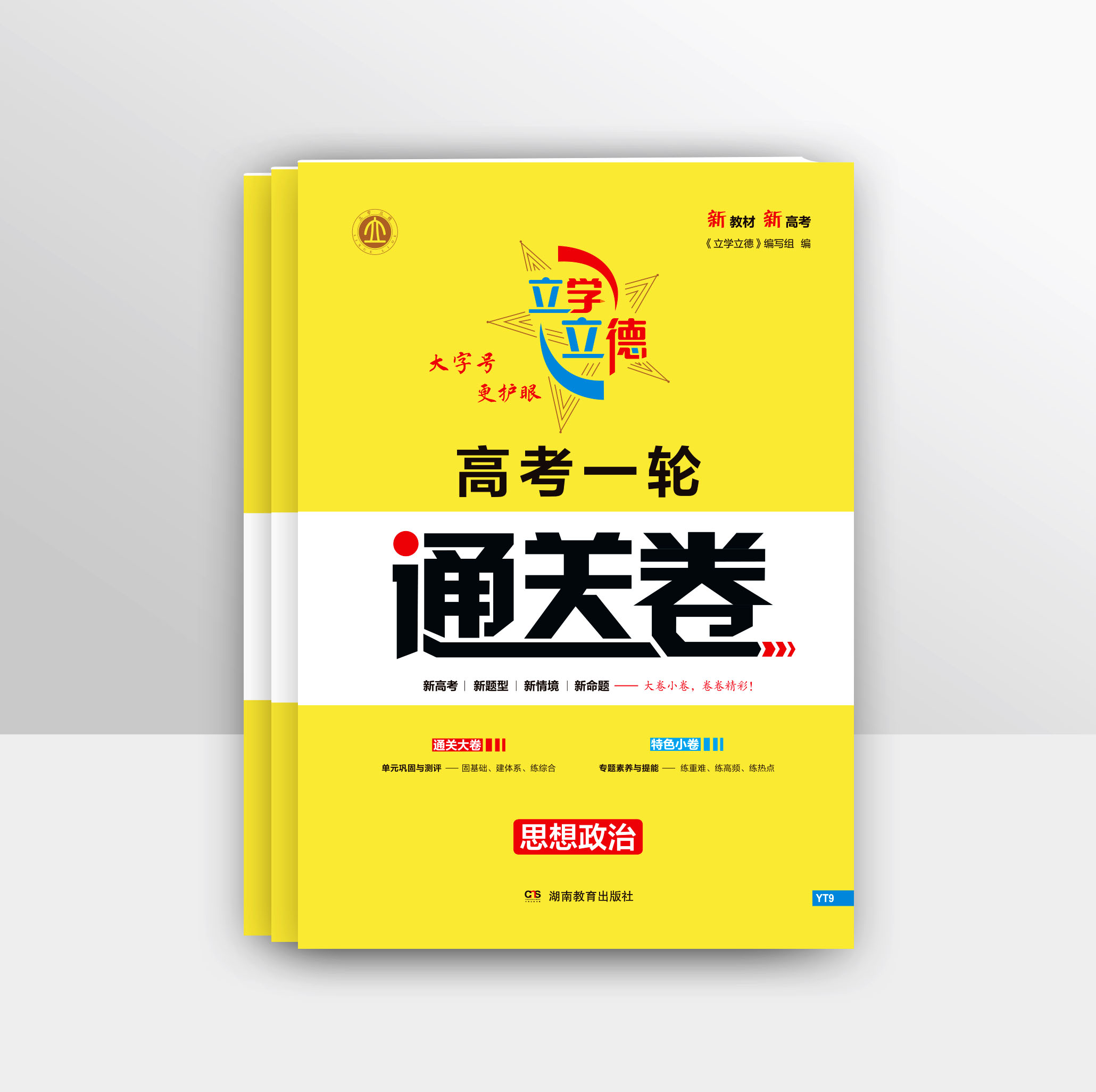 通關卷政治