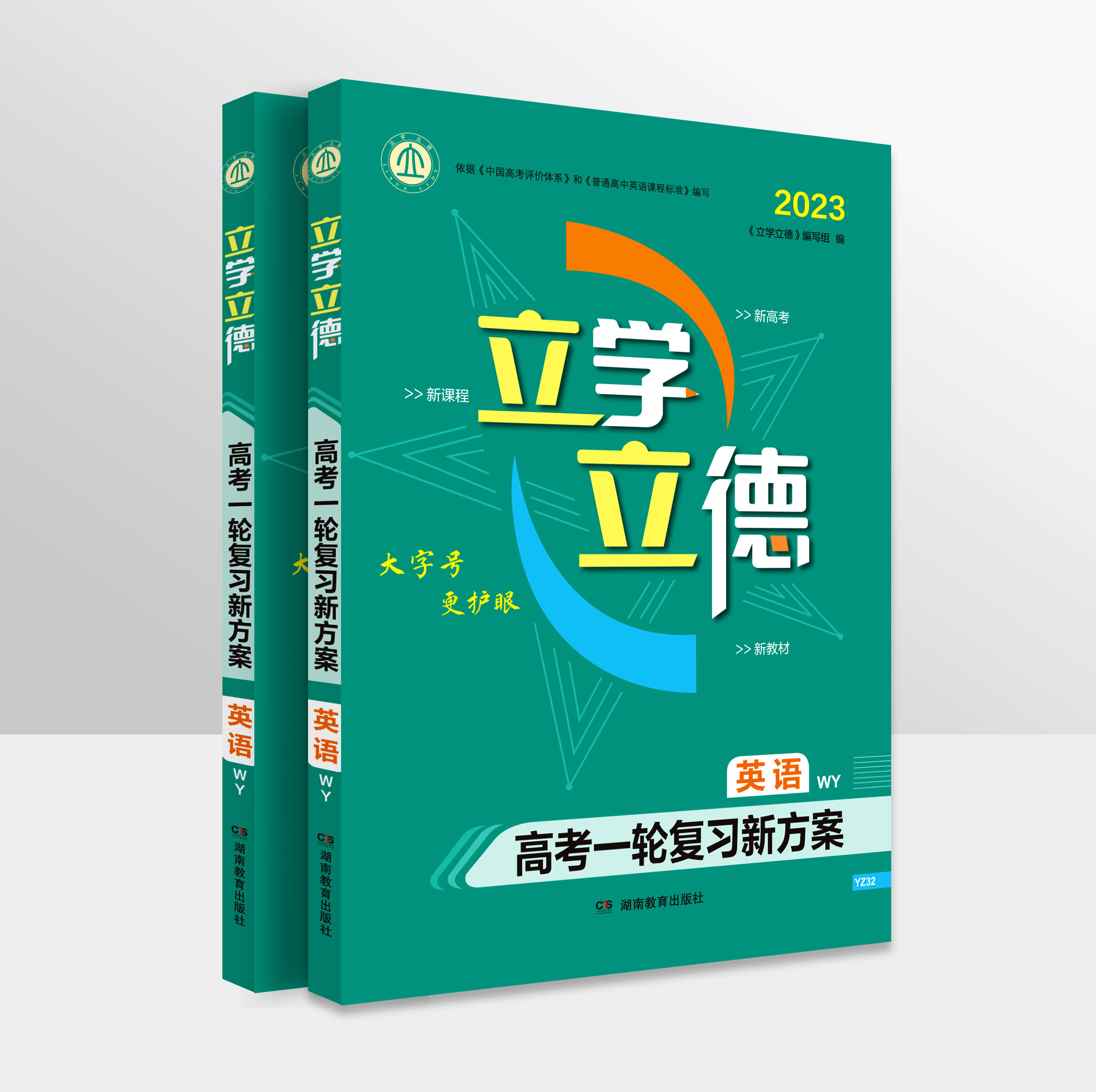 一輪英語WY